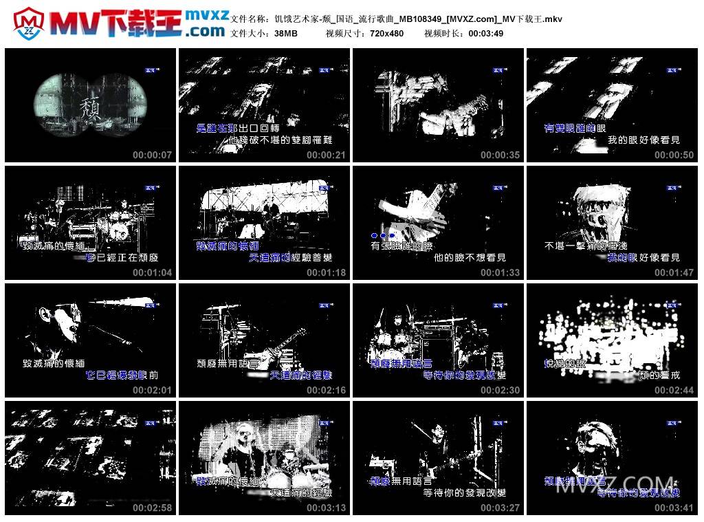 饥饿艺术家-颓_国语_流行歌曲_MB108349